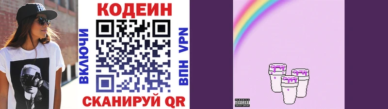 Кодеиновый сироп Lean напиток Lean (лин)  Елизово 